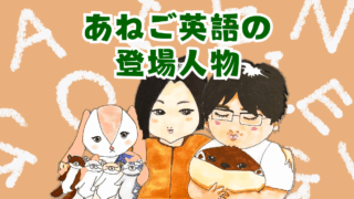 このブログの登場人物