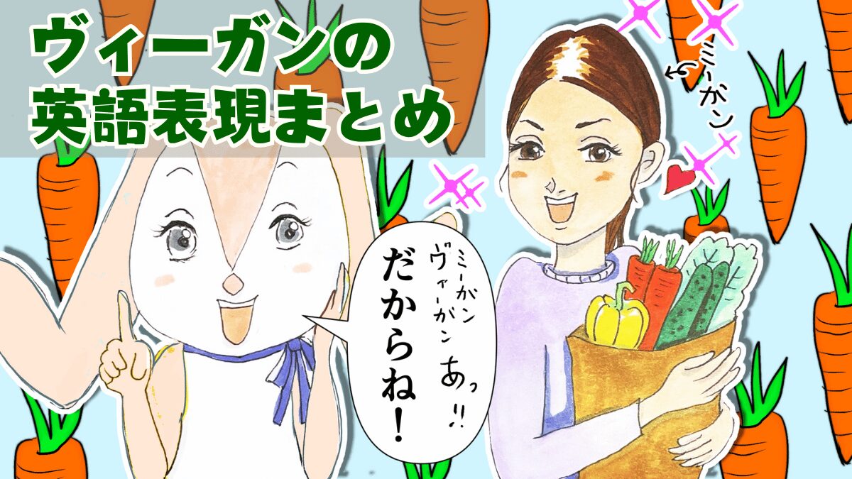 メグちゃんは週一ベジ？